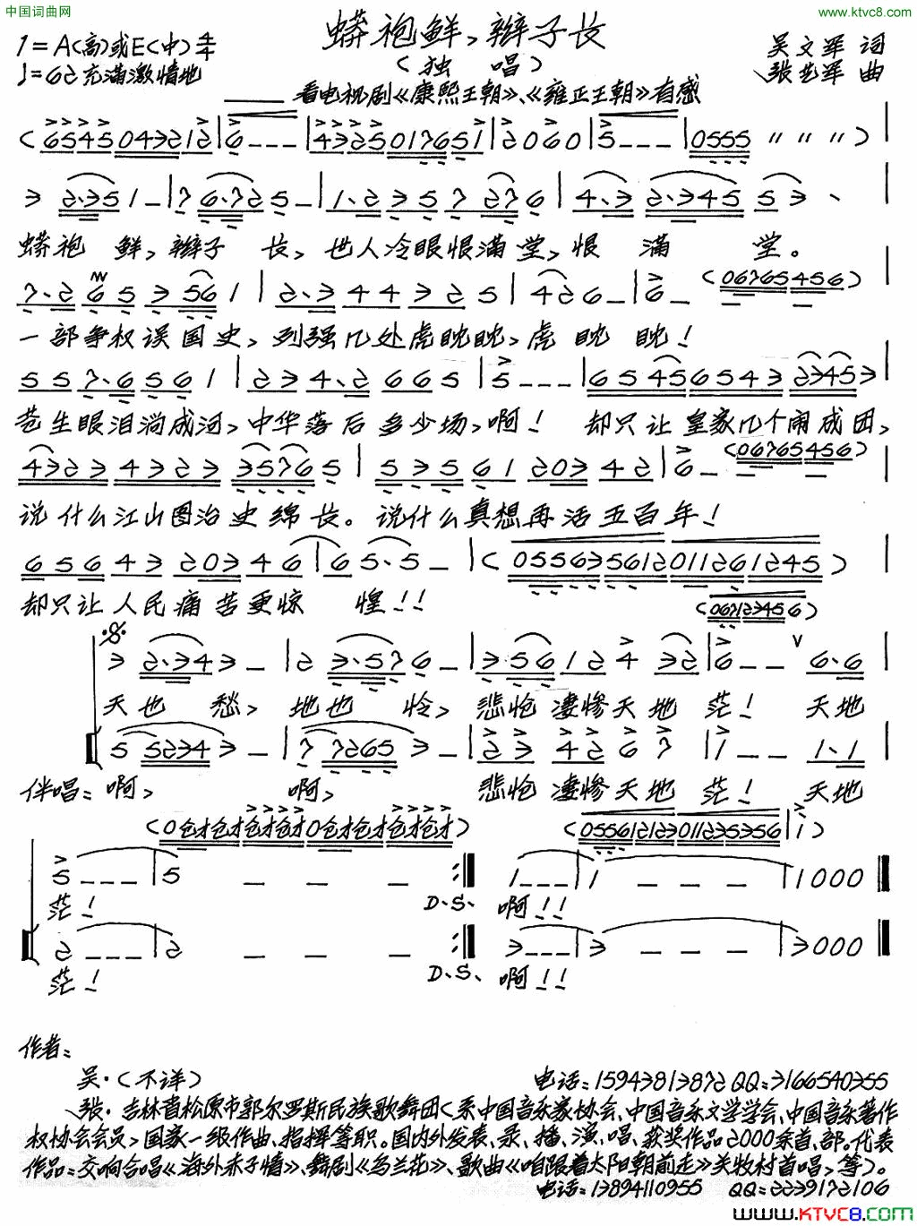 蟒袍鲜，辫子长简谱