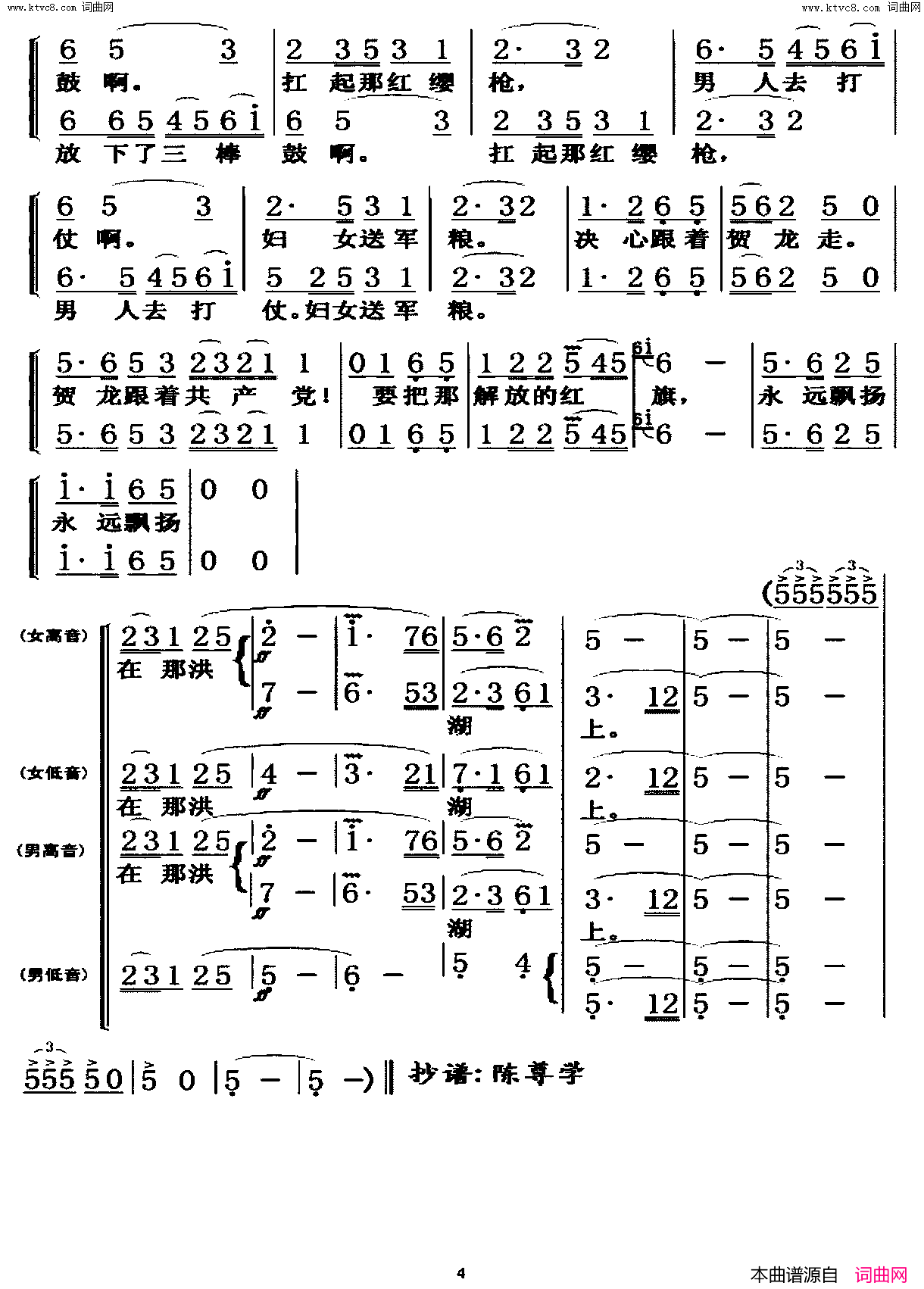 放下三棒鼓，扛起红缨枪歌剧_洪湖赤卫队_选曲简谱