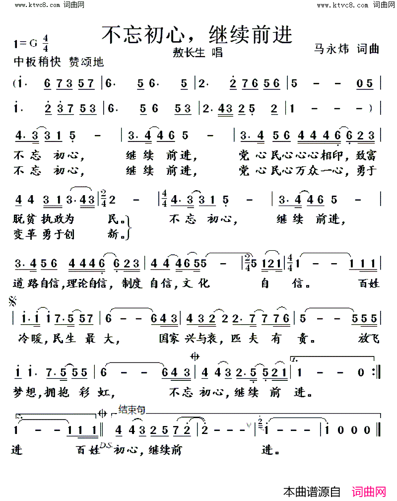 不忘初心，继续前进简谱_敖长生演唱_马永炜/马永炜词曲