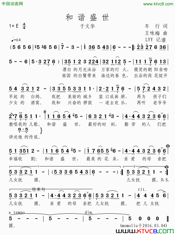 和谐盛世车行词王咏梅曲和谐盛世车行词_王咏梅曲简谱