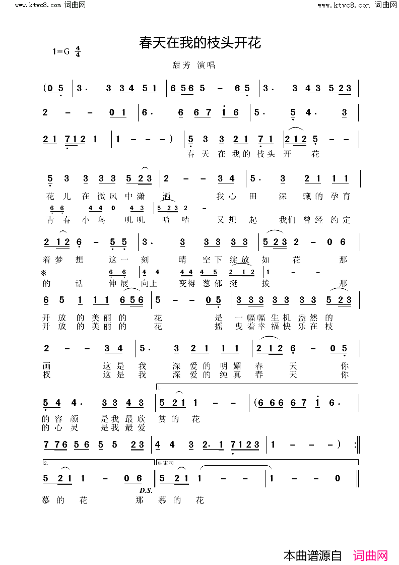 春天在我的枝头开花简谱_甜芳演唱_高尚东曲谱