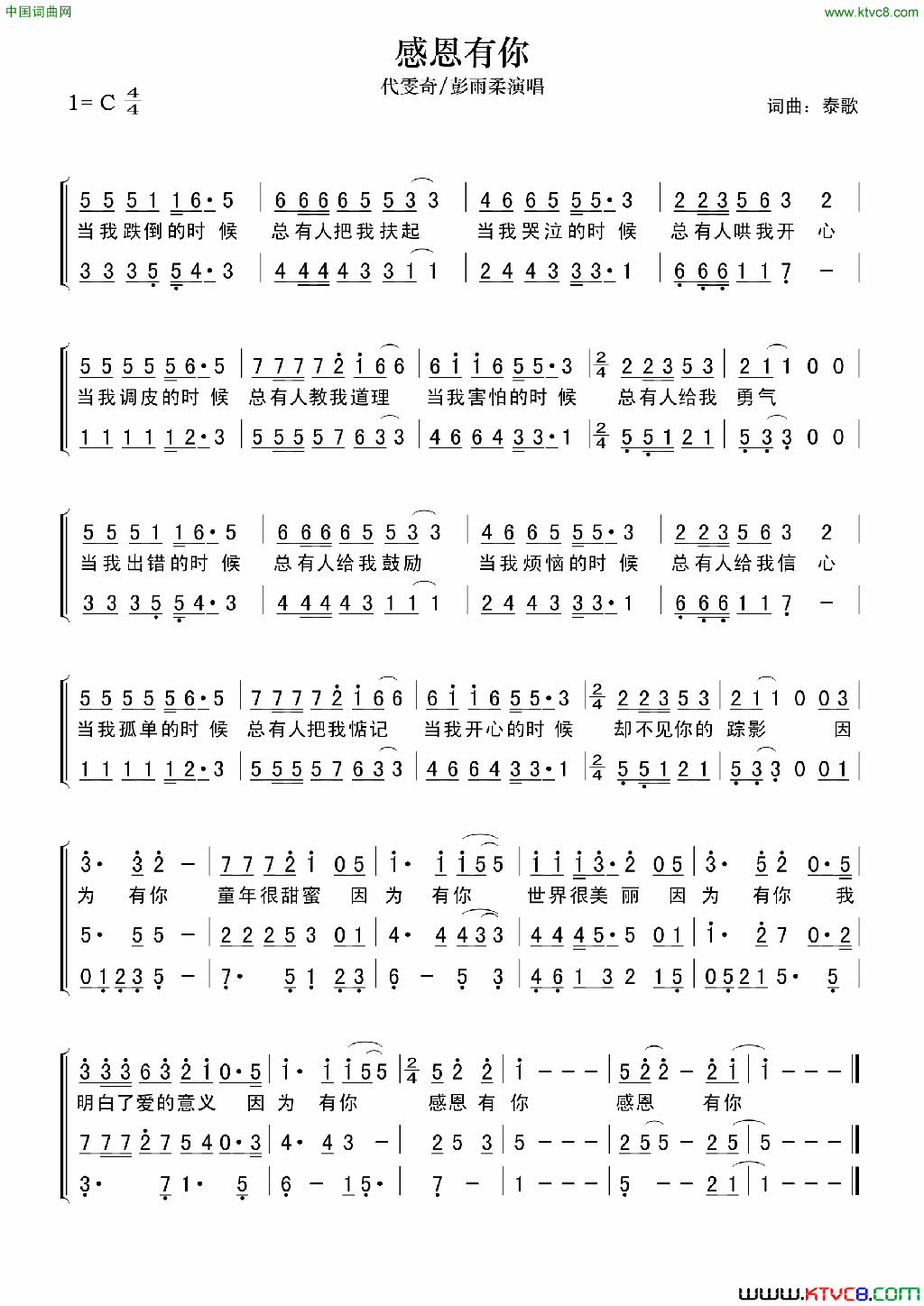 感恩有你简谱_二声部简谱_代雯奇演唱_泰歌/泰歌词曲