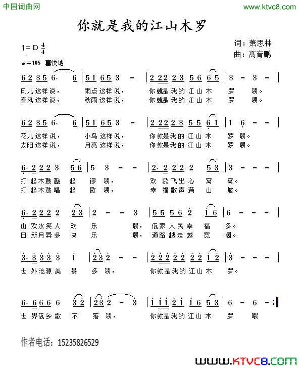 你就是我的江山木罗简谱
