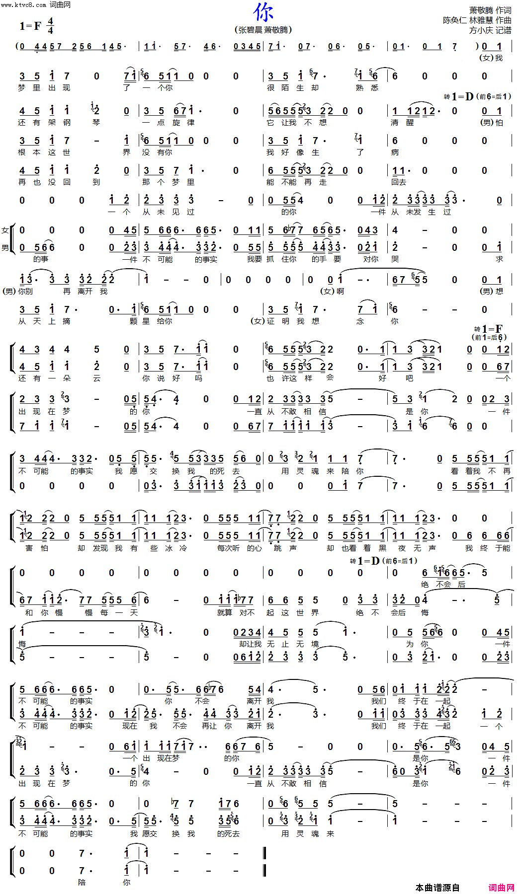 你(男女声二重唱)简谱_萧敬腾、张碧晨演唱_方小庆曲谱
