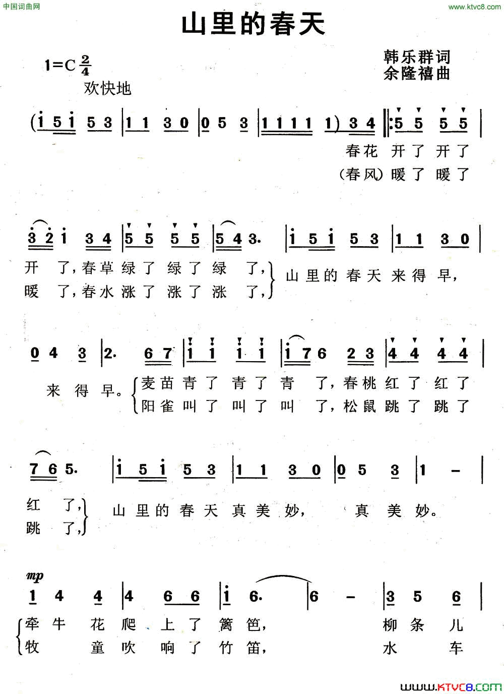 山里的春天简谱