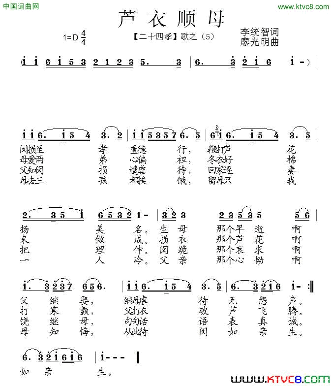 芦衣顺母组歌_二十四孝_之五简谱