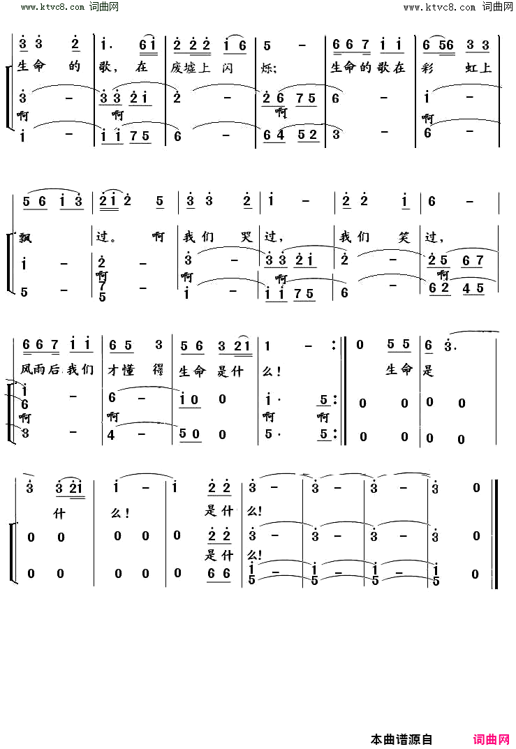 生命之歌简谱_郭琳演唱_张雁林/李彦荣词曲