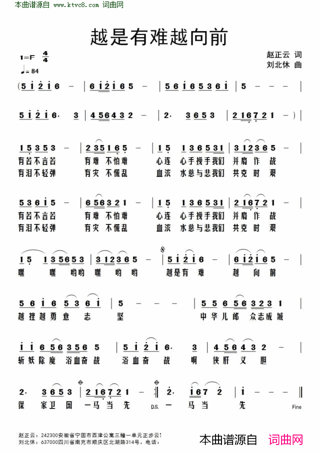 越是有难越向前简谱