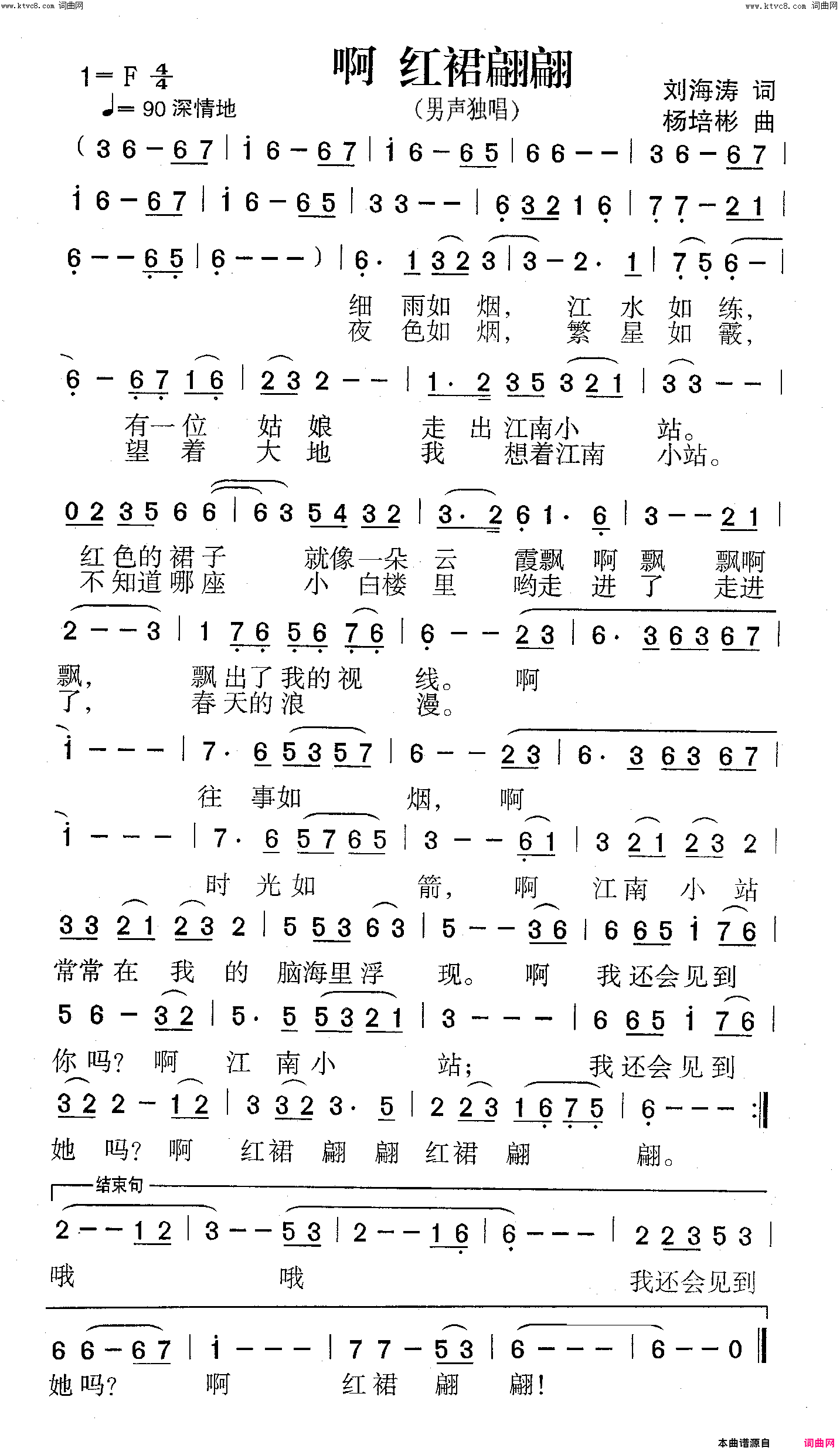 啊红裙翩翩(男声独唱)简谱_杨培彬曲谱