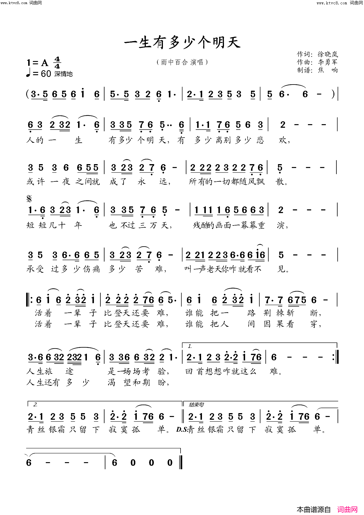 一生有多少个明天简谱_雨中百合演唱_焦响曲谱