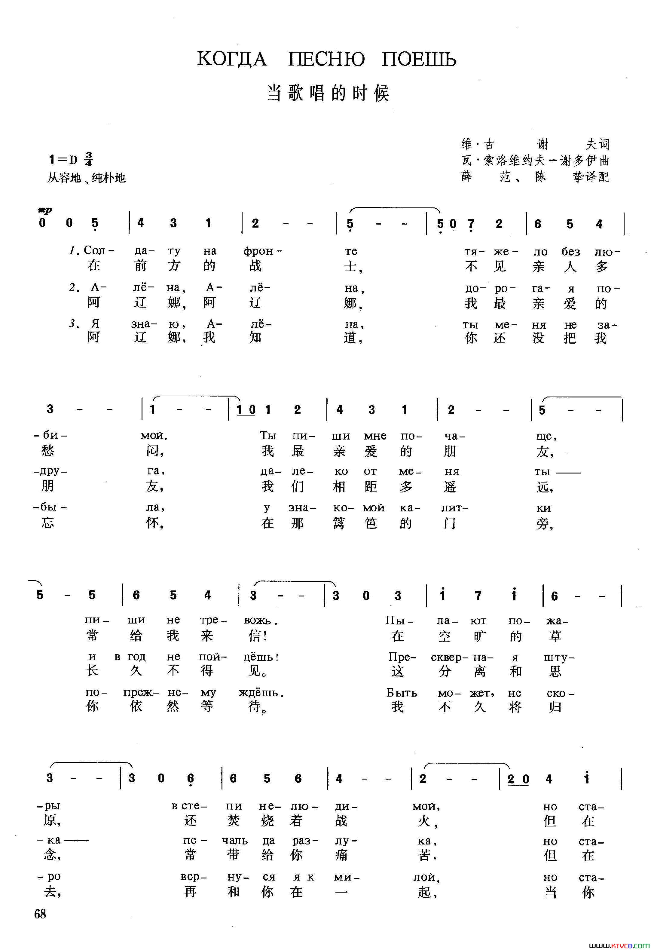 [俄]当歌唱的时候简谱