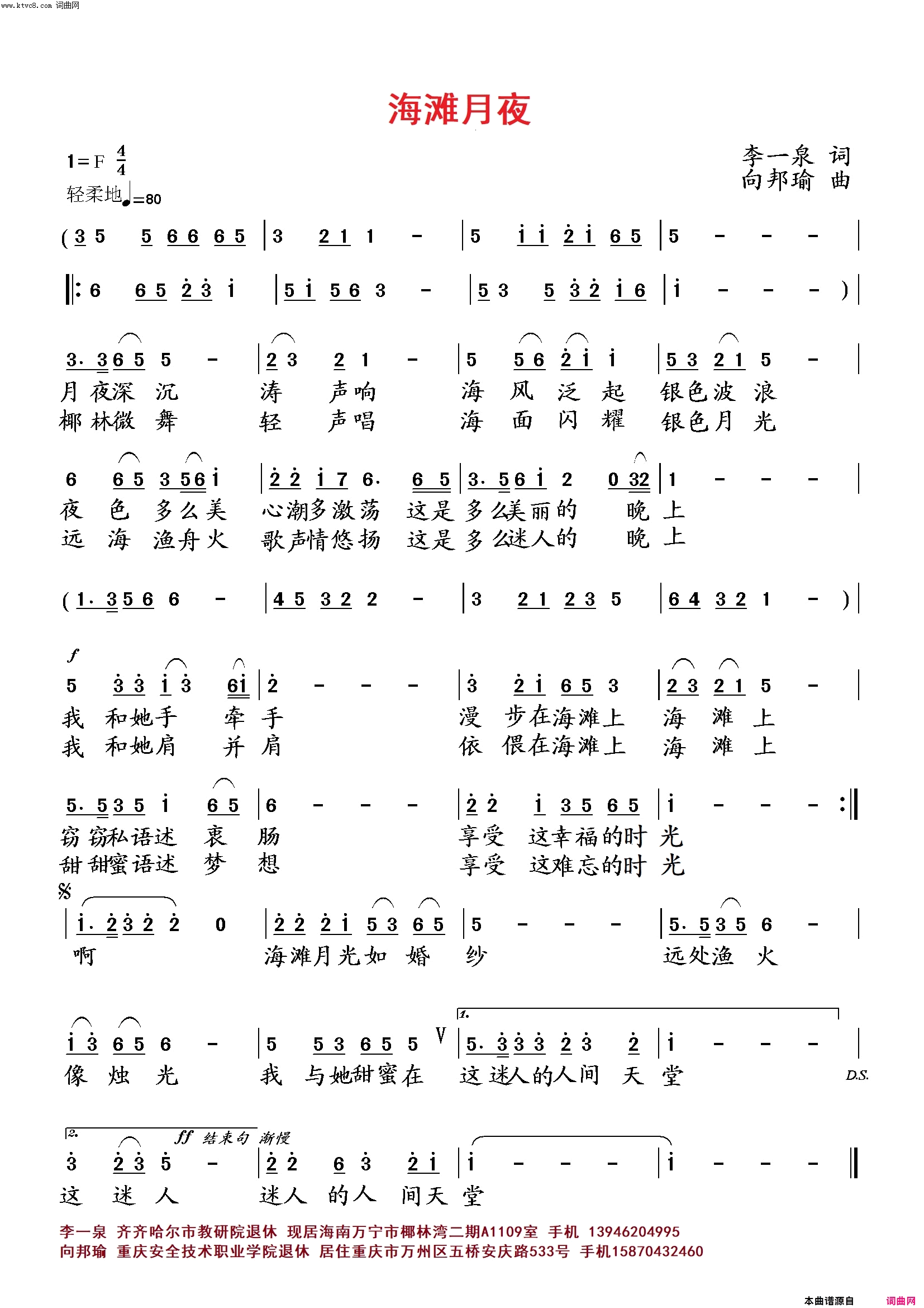 海滩月夜简谱_向邦瑜演唱_李一泉曲谱