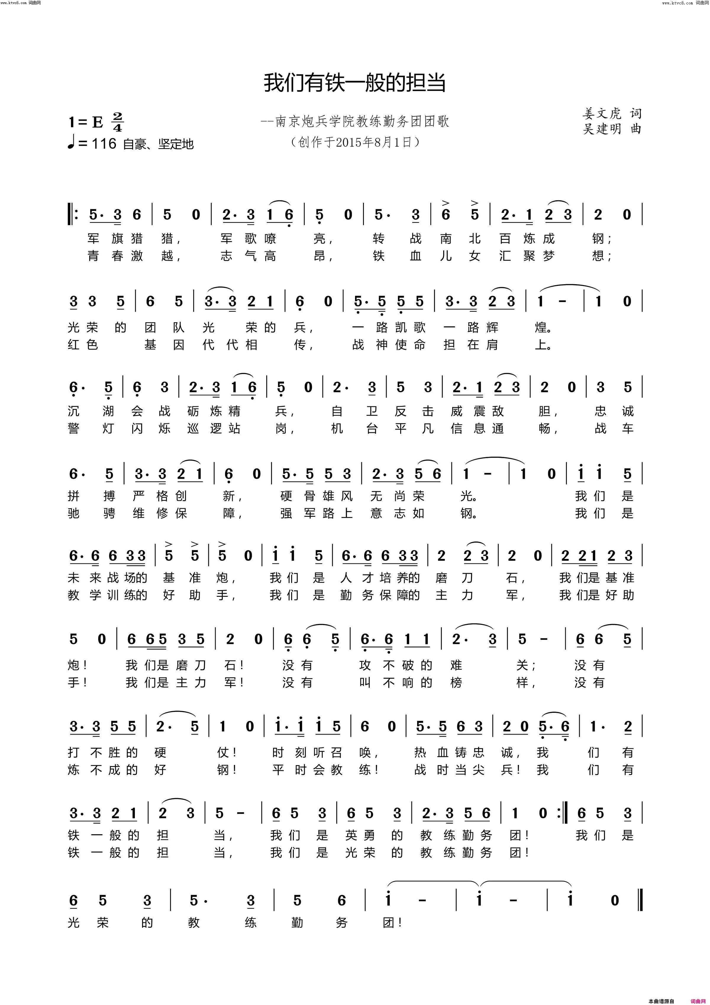 我们有铁一般的担当(南京炮院教练勤务团团歌)简谱_海政歌舞团合唱团演唱_吴建明曲谱