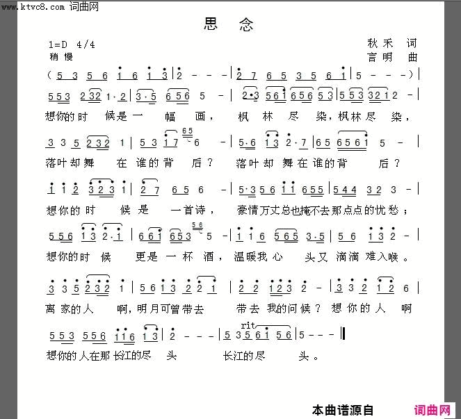 思念打工歌曲简谱_言明演唱_赵安堂/言明词曲