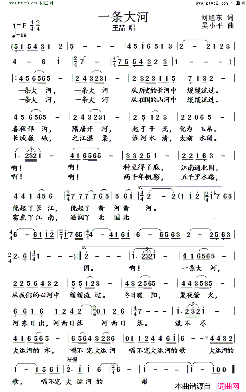 一条大河简谱_王喆演唱_刘旭东/吴小平词曲