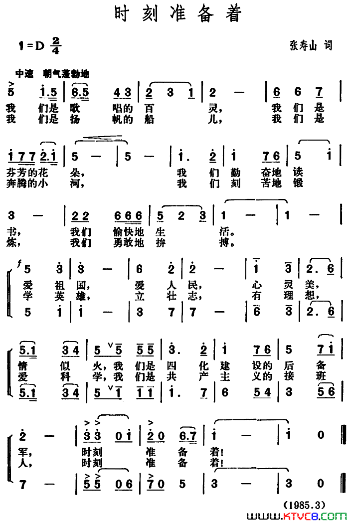 时刻准备着张寿山词胡俊成曲时刻准备着张寿山词_胡俊成曲简谱