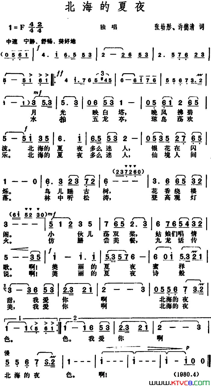 北海的夏夜张幼彤、许德清词胡俊成曲北海的夏夜张幼彤、许德清词_胡俊成曲简谱