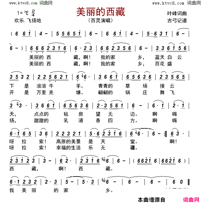 美丽的西藏简谱_百灵演唱_叶峰/叶峰词曲