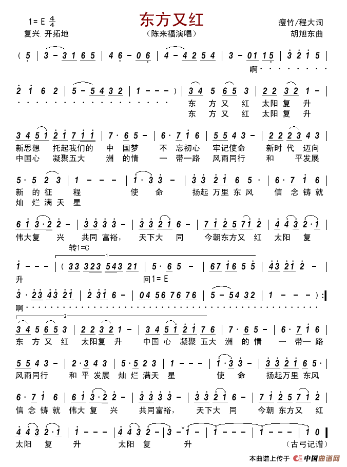 东方又红简谱_陈来福演唱_古弓制作曲谱
