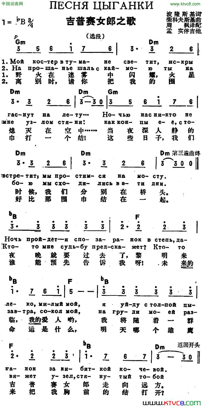 [前苏联]吉普赛女郎之歌中俄文对照简谱