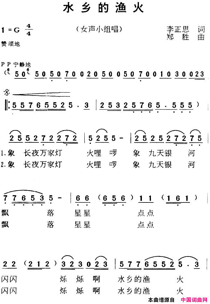 水乡的渔火湾湾的小河歌曲集简谱