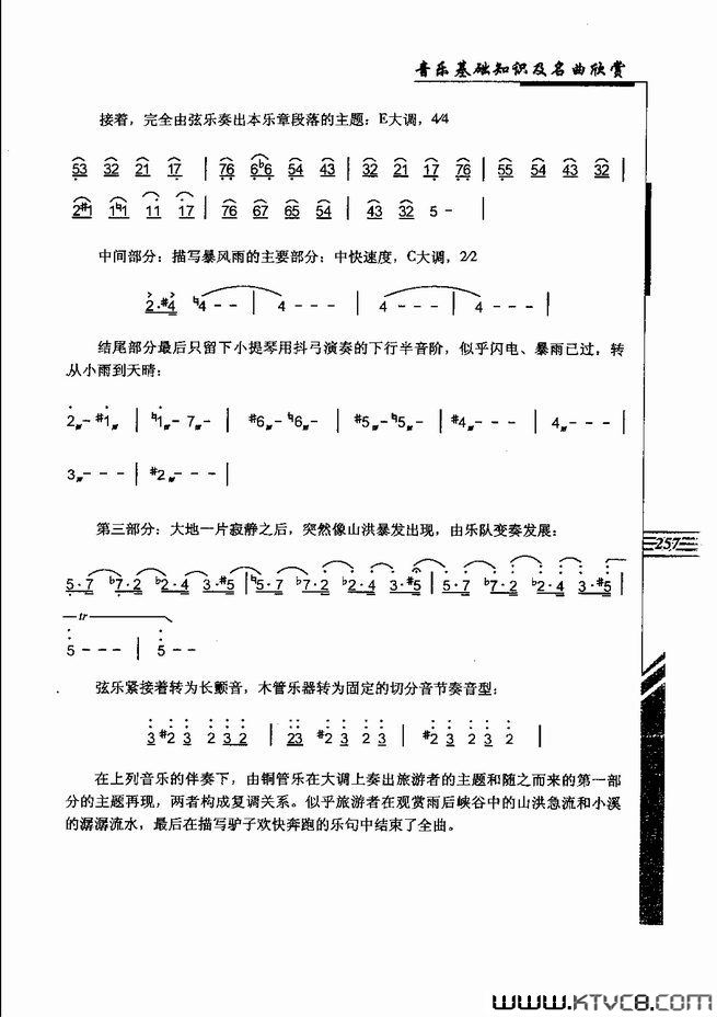 音乐基础知识及名曲欣赏241_262简谱