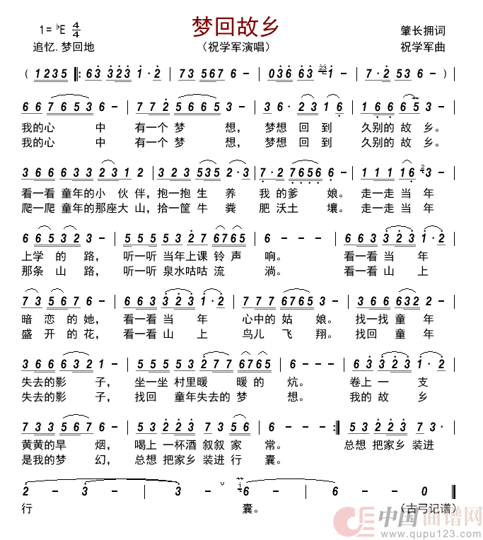 梦回故乡简谱_祝学军演唱_古弓制作曲谱