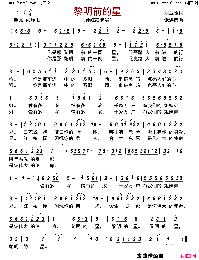 黎明前的星简谱_孙红霞演唱_刘章栓/张洪泰词曲