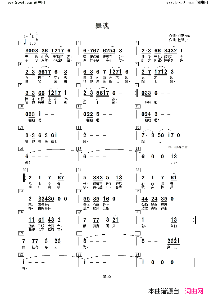 舞魂简谱_杜洪宁曲谱