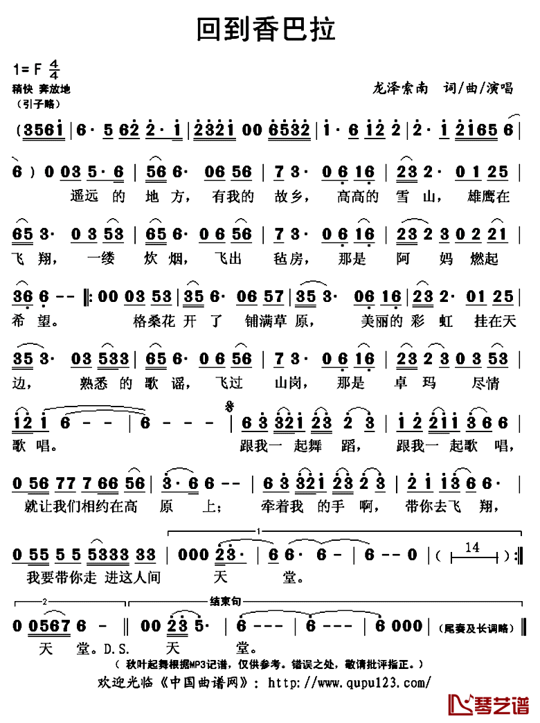 回到香巴拉简谱(歌词)_龙泽索南演唱_秋叶起舞记谱上传