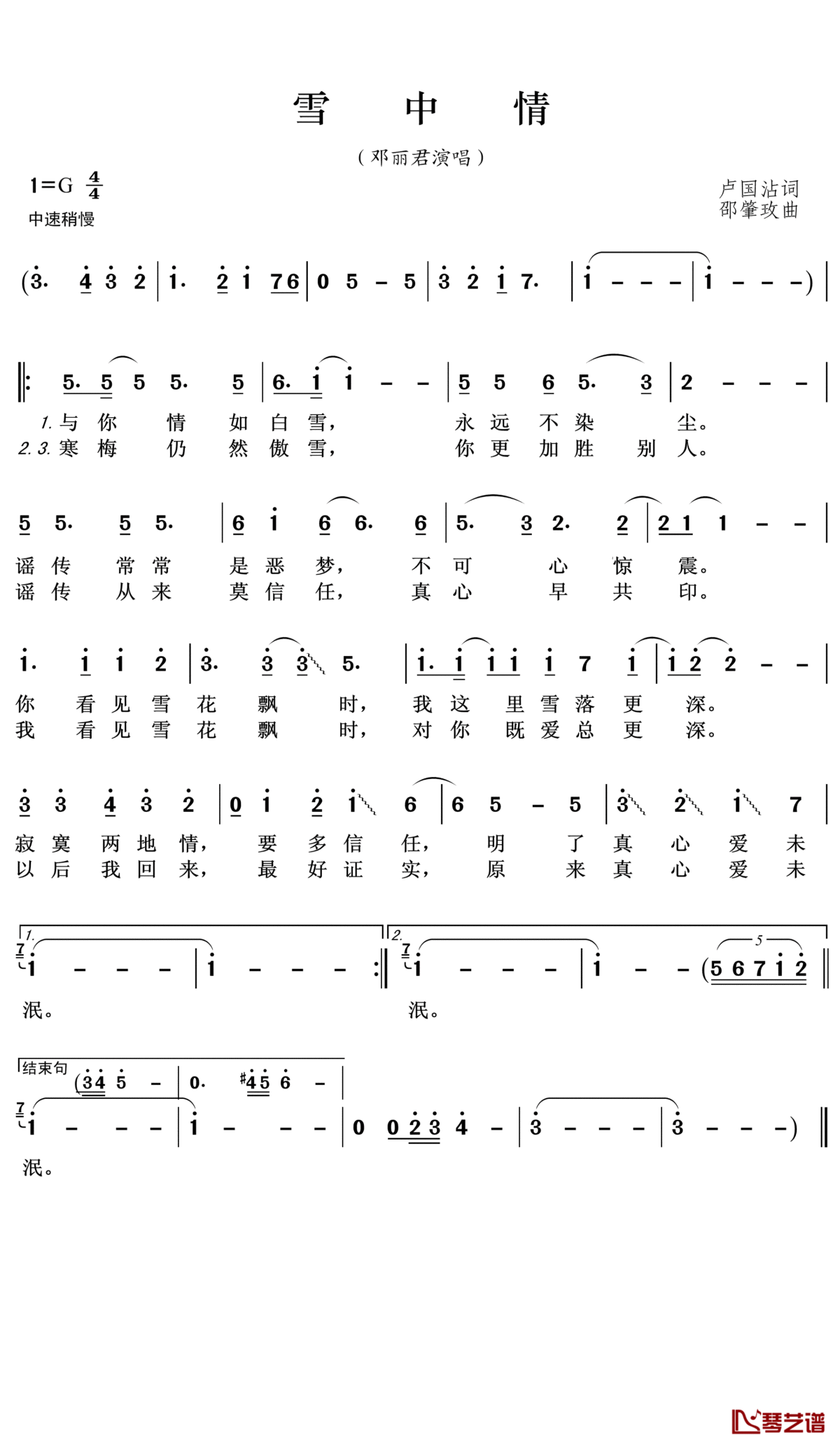 雪中情简谱(歌词)_邓丽君演唱_王wzh曲谱