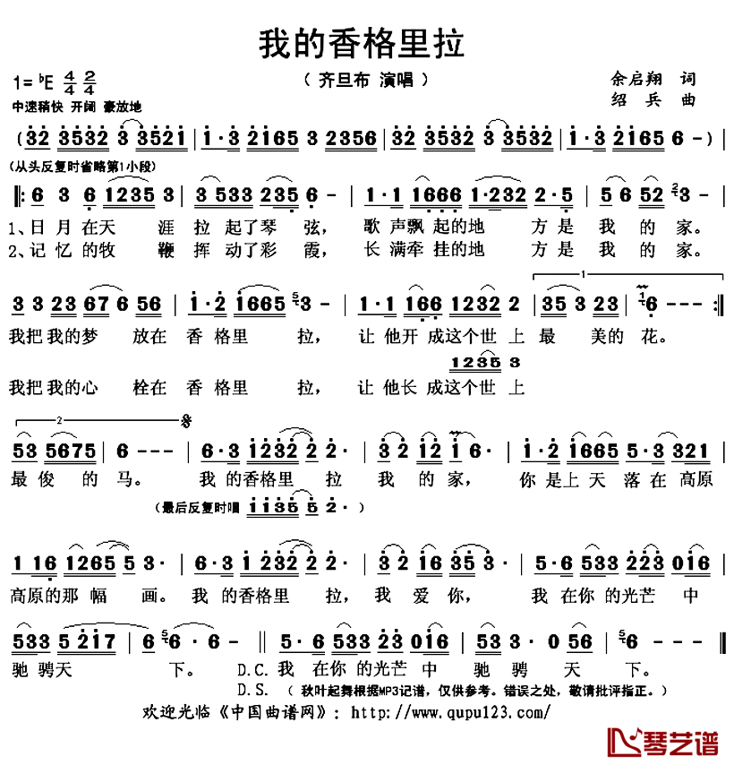 我的香格里拉简谱(歌词)_齐旦布演唱_秋叶起舞记谱上传