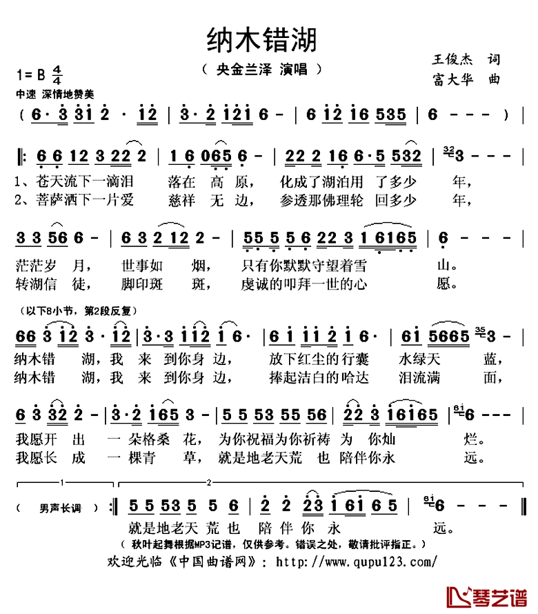 纳木错湖简谱(歌词)_央金兰泽演唱_秋叶起舞记谱上传