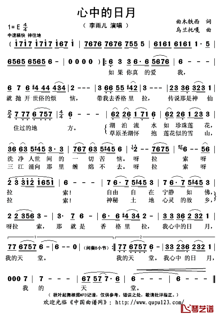 心中的日月简谱(歌词)_李雨儿演唱_秋叶起舞记谱上传