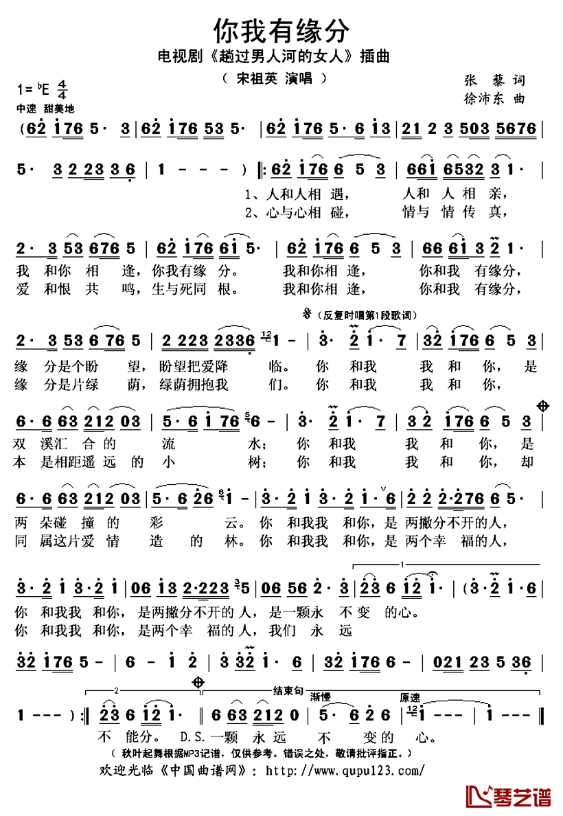 你我有缘分简谱(歌词)_宋祖英演唱_秋叶起舞记谱上传