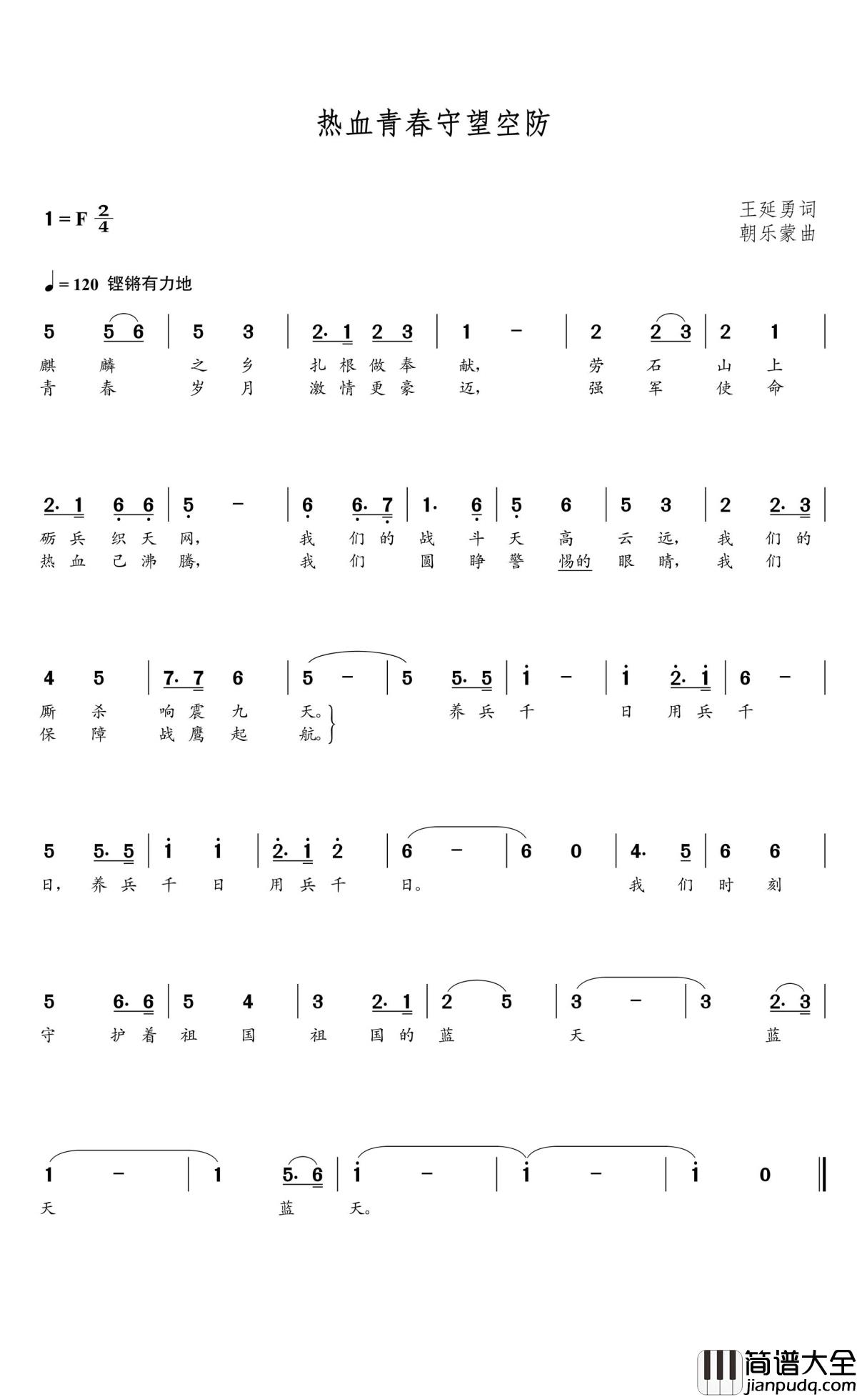 热血青春守望空防简谱(歌词)_谱友朝乐蒙上传