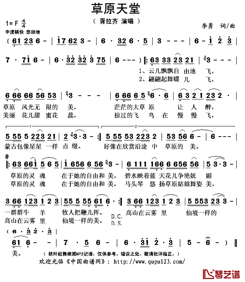 草原天堂简谱(歌词)_胥拉齐演唱_秋叶起舞记谱上传