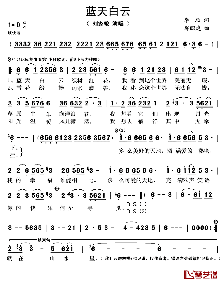 蓝天白云简谱(歌词)_刘家敏演唱_秋叶起舞记谱上传