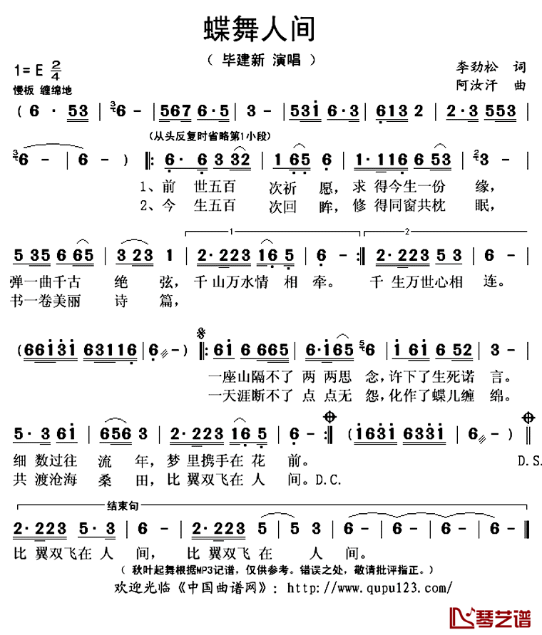 蝶舞人间简谱(歌词)_毕建新演唱_秋叶起舞记谱上传