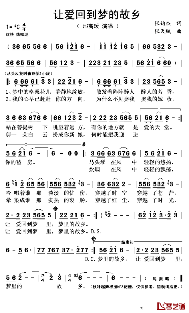 让爱回到梦的故乡简谱(歌词)_邢高瑗演唱_秋叶起舞记谱上传