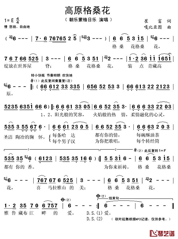 高原格桑花简谱(歌词)_朝乐蒙格日乐演唱_秋叶起舞记谱上传