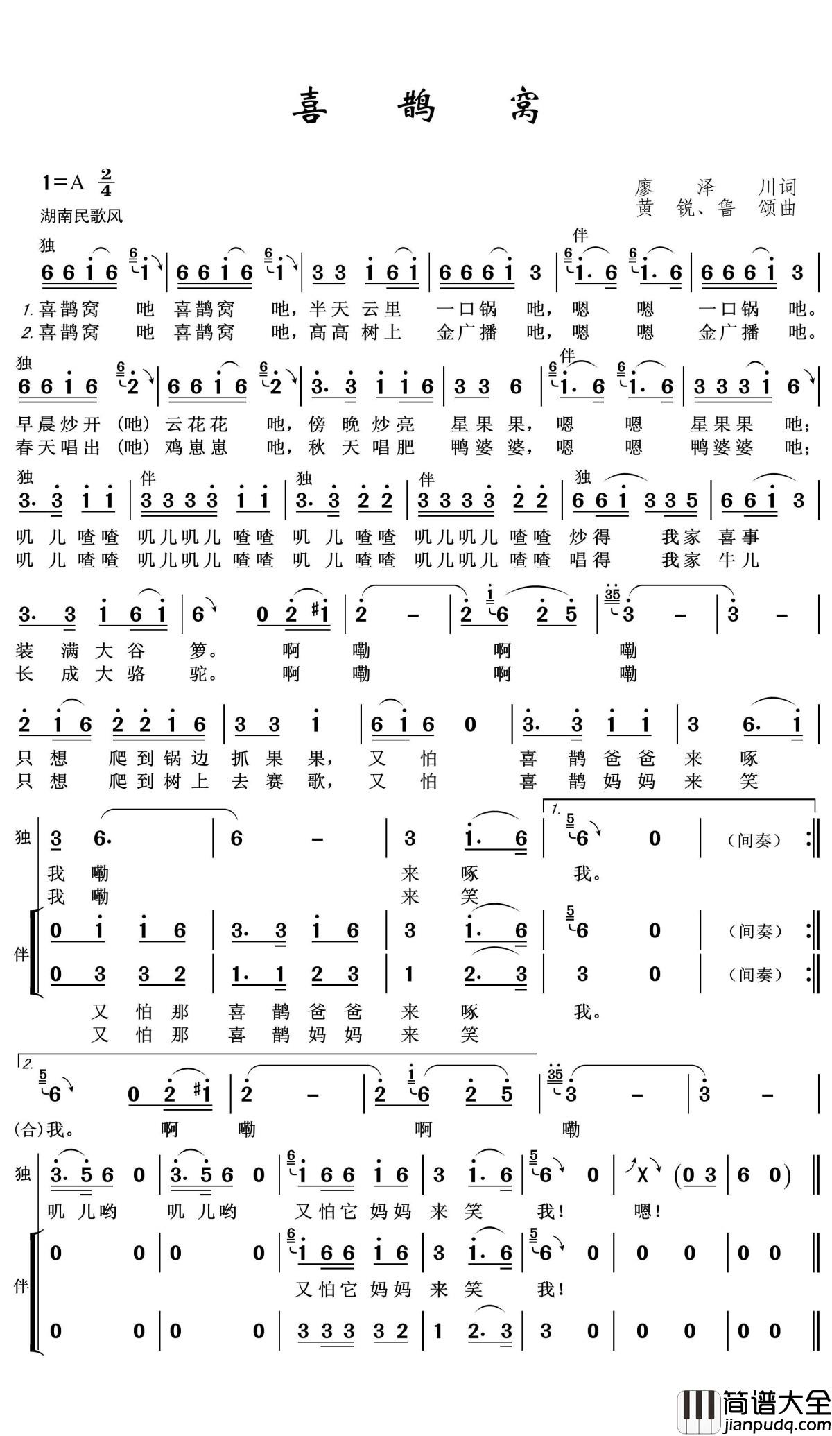 喜鹊窝简谱(歌词)_陈可欣演唱_王wzh曲谱