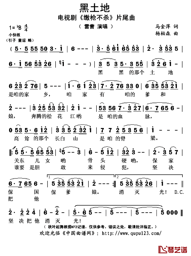 黑土地简谱(歌词)_雷蕾演唱_秋叶起舞记谱上传