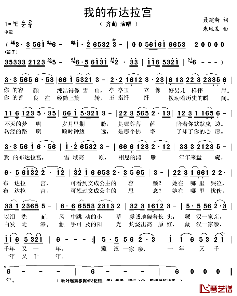 我的布达拉宫简谱(歌词)_齐萌演唱_秋叶起舞记谱上传