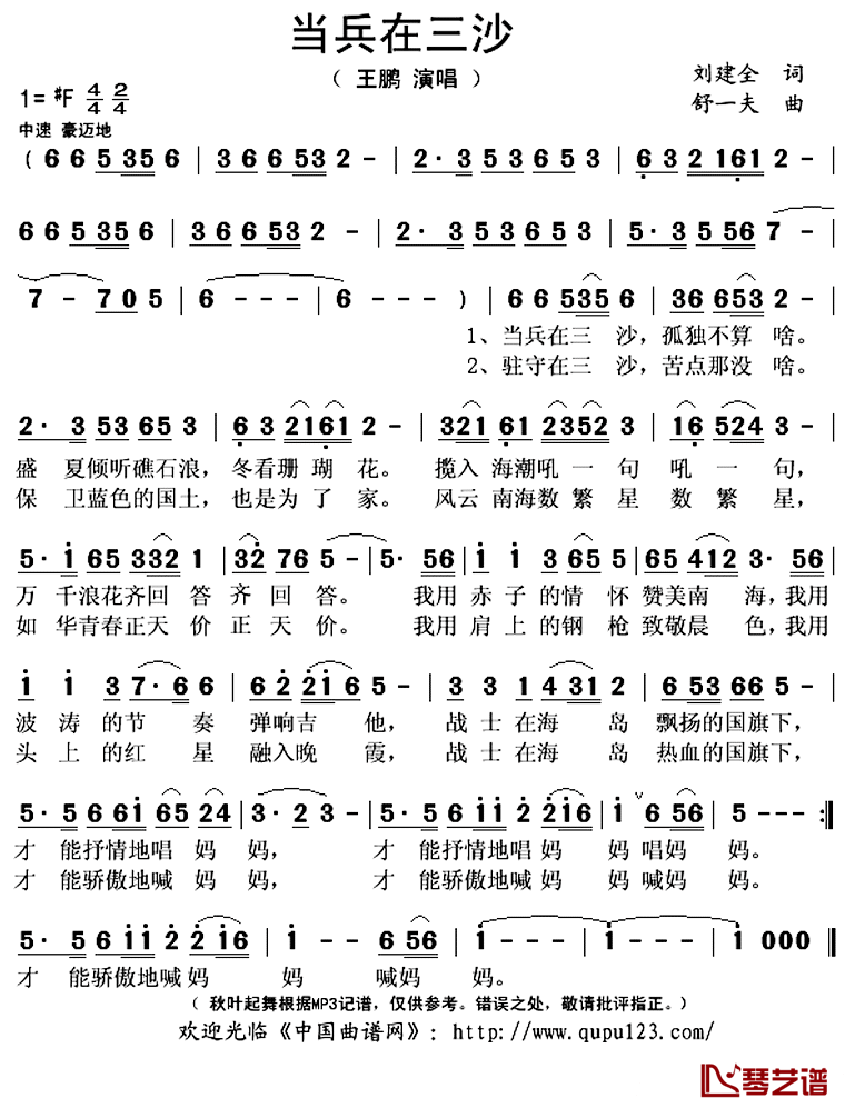 当兵在三沙简谱(歌词)_王鹏演唱_秋叶起舞记谱上传