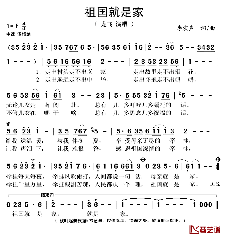 祖国就是家简谱(歌词)_龙飞演唱_秋叶起舞记谱上传