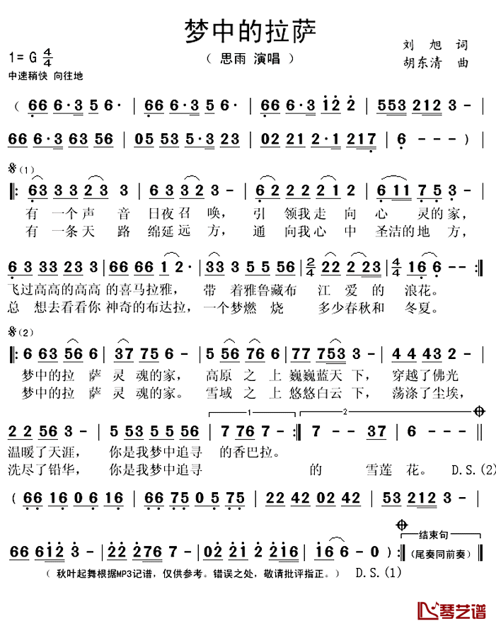 梦中的拉萨简谱(歌词)_思雨演唱_秋叶起舞记谱上传