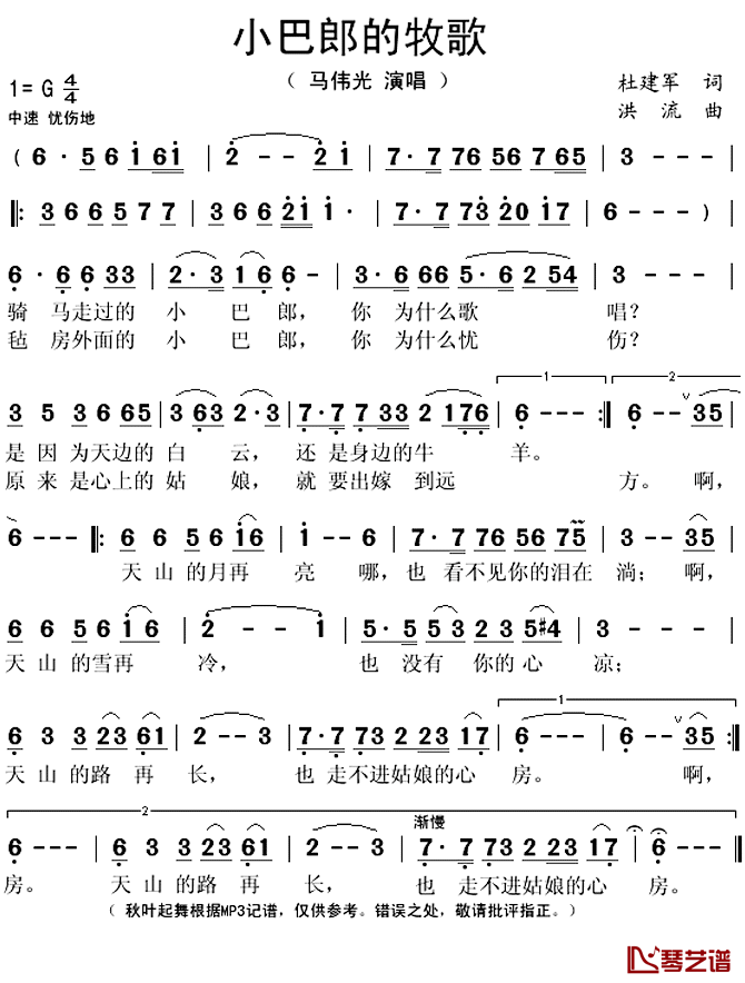小巴郎的牧歌简谱(歌词)_马伟光演唱_谱友秋叶起舞上传