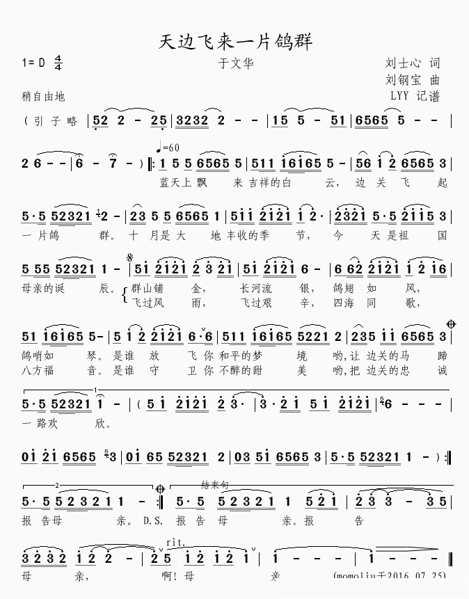 天边飞来一片鸽群简谱(歌词)_于文华演唱_根据MV记谱