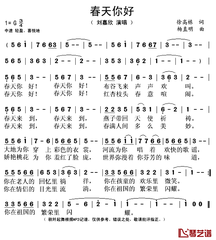 春天你好简谱(歌词)_刘嘉欣演唱_秋叶起舞记谱上传